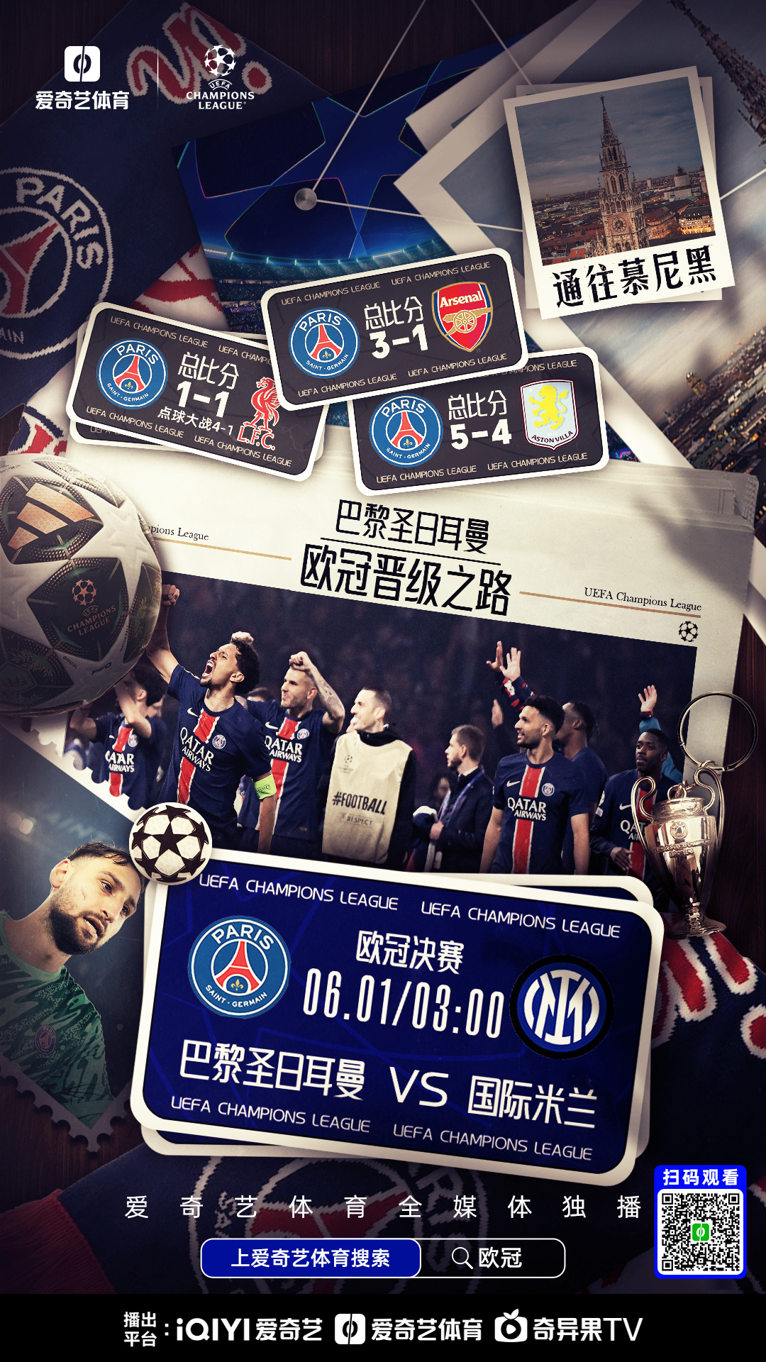 巴黎受伤,遗憾告别欧冠赛场 巴黎受伤,遗憾告别欧冠赛场